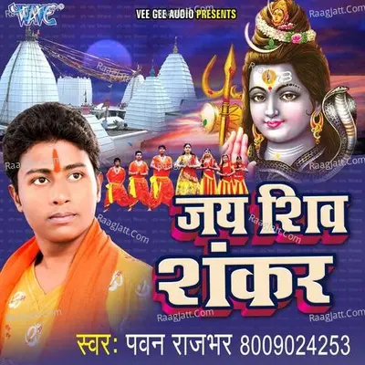 Jai Shiv Shankar - Pawan Rajbhar