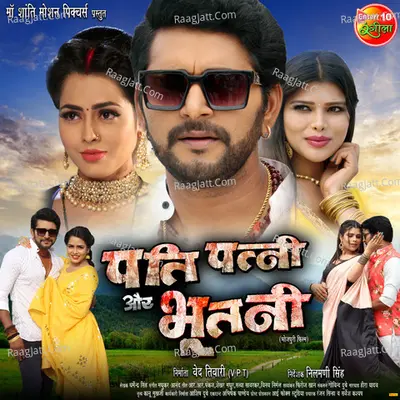 Pati Patni Aur Bhootni Bhojpuri Poster