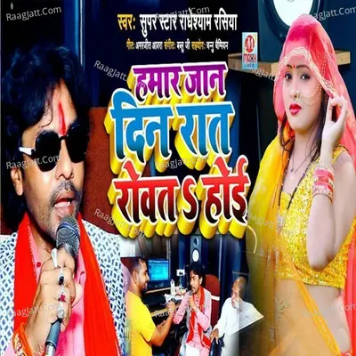 Hamar Jaan Rowat Hoi Cover
