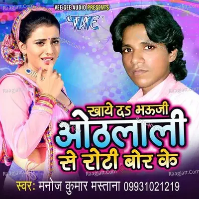 Khaye Da Bhauji Othlali Se Roti Bor Ke - Anita Shivani