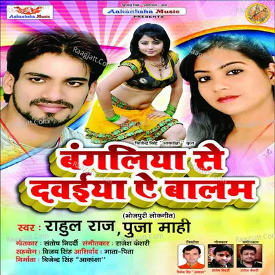 Bangalia Se Dawaiya E Balam Cover