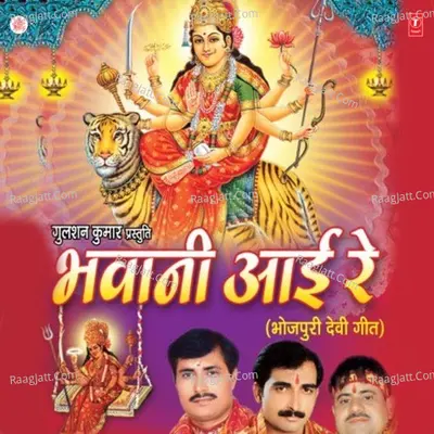 Bhawani Aai Re - Arun Mishra 'Gunjan'