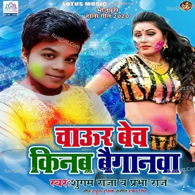 Chaur Bech Kinab Baiganwa - Shugam Raja