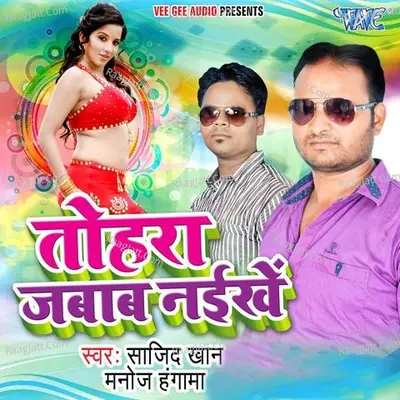 Tohra Jawab Naikhe Poster