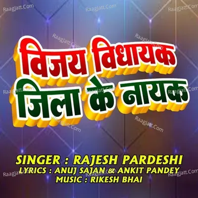 Rajesh Pardeshi