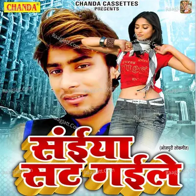 Saiya Sat Gaile - Khesari Lal Yadav