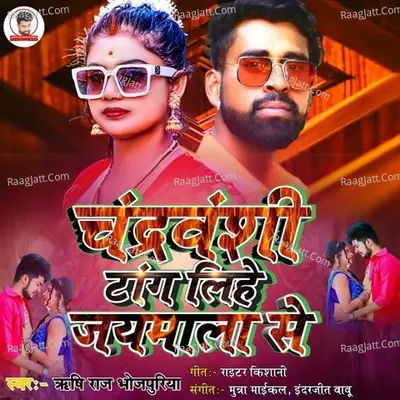 Chandravanshi Ke Mal Hiya Cover