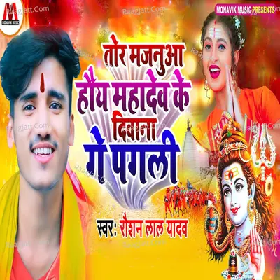 Tor Majanuaa Hoy Mahadev Ke Dwwana Ge Pagli Cover