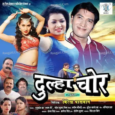 Dulha Chor Poster