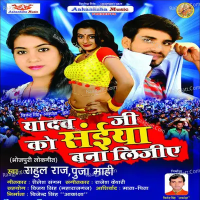 Yadav Ji Ko Saiya Bana Lijiye Cover