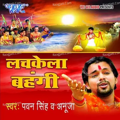Lachkela Bahngi - Pawan Singh