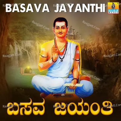 Basava Jayanthi - Sangeeta Katti