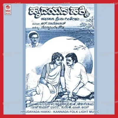 Hrudayada Hakki - R. Damodhar