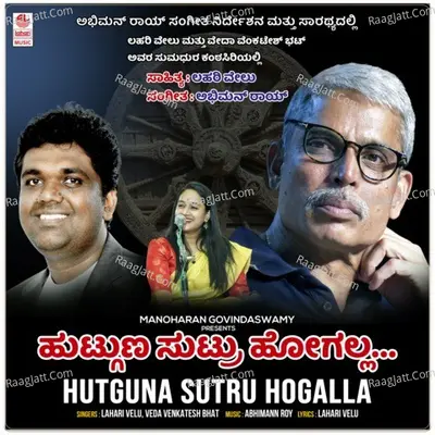 Hutguna Sutru Hogalla Cover