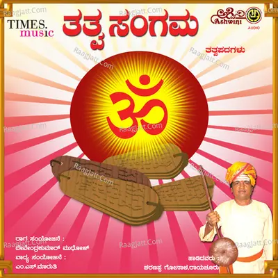 Tatva Sangama Poster