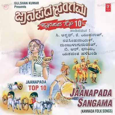 Janapada Sangama - B.R.Chaya