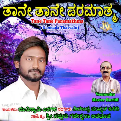 Tane Tane Paramathma - Muniswamy Yerigera