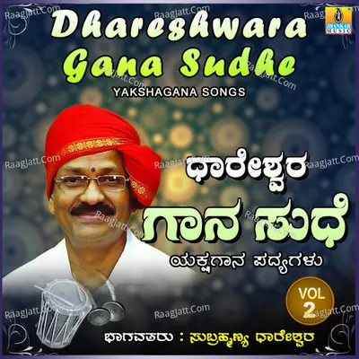 Dhareshwara Gana Sudhe, Vol. 2 - Subrahmanya Dhareshwara