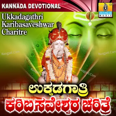 Ukkadagathri Karibasaveshwara Charithre - Kantharaj