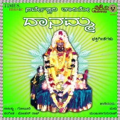 Sarveshwari Thaye Danamma Bhakthi Geethegallu Poster