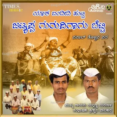 Yaka Bandidi Hutti Jattyappa Guruvigagu Betti Poster