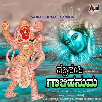 Vajradehi Gaalihanuma - G.v.athri