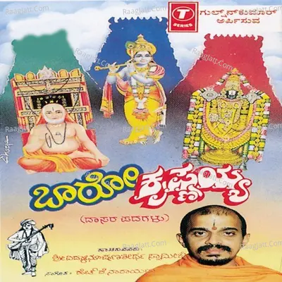 Baaro Krishnaiah Dasara Padagalu - Sri Vdyabhushan Teertha Swamiji