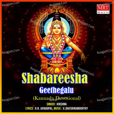 Shabareesha Geethegalu - Krishna