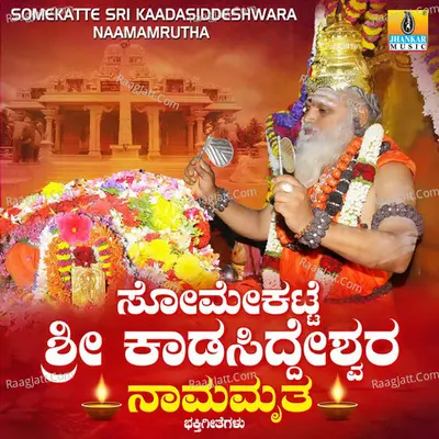 Somekatte Shri Kaadasiddeshwara Naamamrutha Poster