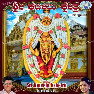 Sri Kateelu Kshetra - Puttur Narasimha Nayak