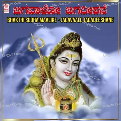 Bhakthi Sudha Maalike - Jagavaalo Jagadeeshane Poster