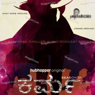Karma is a Witch (Kannada) - season - 1 Poster