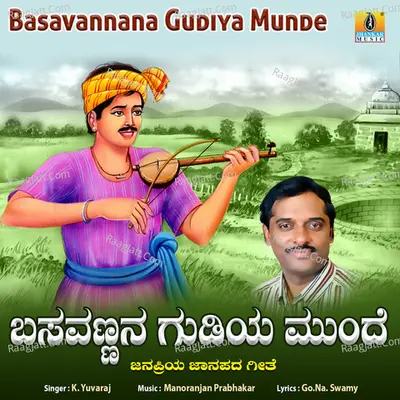 Basavannana Gudiya Munde - Single
