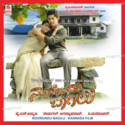 Noorondu Baagilu - V Manohar