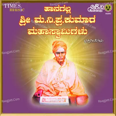 Hanagalla Kumaraswamy Bhakthi Geethegallu - Devendra Kumar