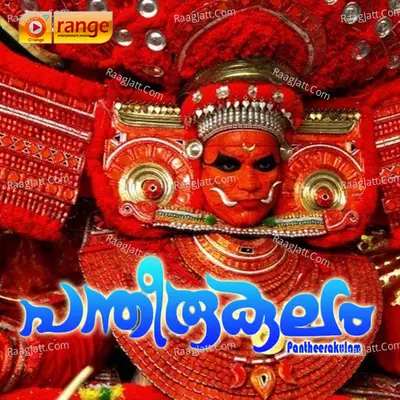 Pantheerakulam - Vishwan Edappal