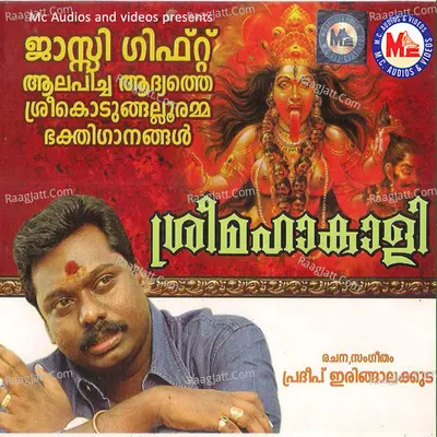 Sree Mahakali - Pradeep Irinjalakuda