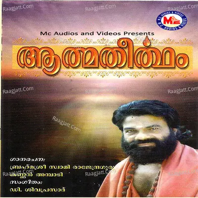 Aathmatheertham - D. Sivaprasad