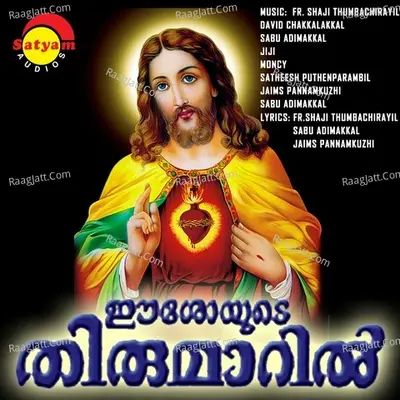Easoyude Thirumaril Poster