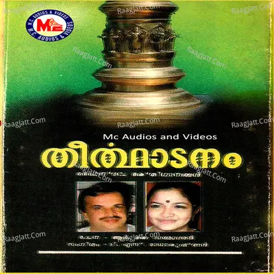 Theerthadanam - K. S. Chithra