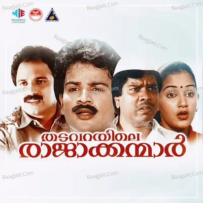 Thadavarayile Rajakkanmar Poster