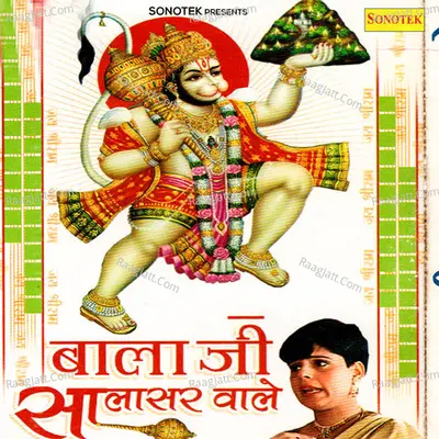Bala Ji Salasar Wale - Madhu Sharma