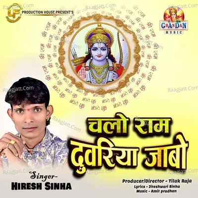 Chalo Ram Duwariya Jabo Cover