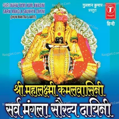 Shri Mahalakshmi Kamalwasini Sarv Mangla Sauranya Dayini Poster