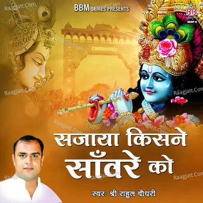 Sajaya Kisne Sanwre Ko Poster