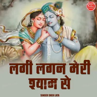 Lagi Lagan Meri Shyam Se Poster