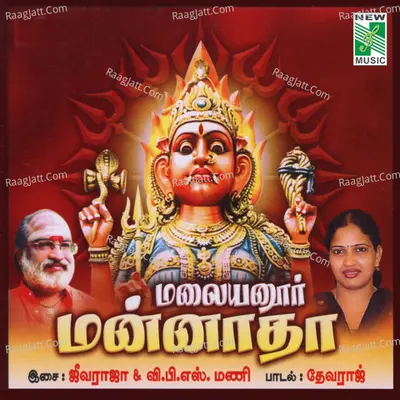 Malaiyanoor Mannatha - Devaraj