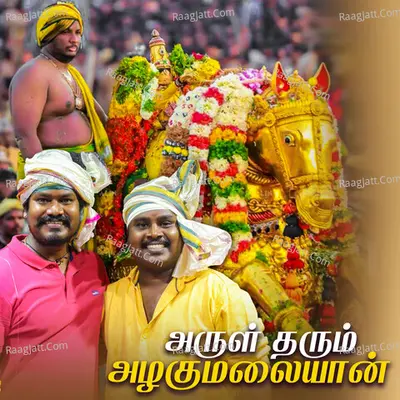 Arultharum Alagumalayaan - Single