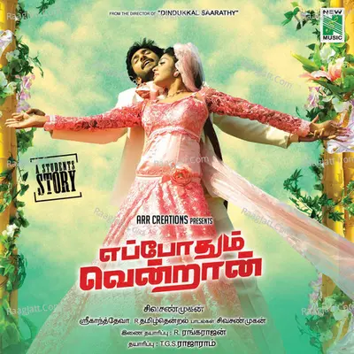 Eppodhum Vendran (Original Motion Picture Soundtrack) - Sri