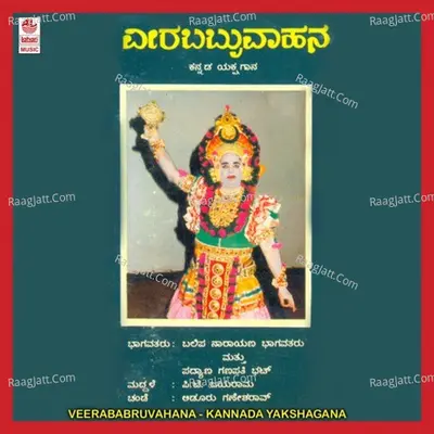 Veera Babruvahana - Balipi Narayana Bhagvat